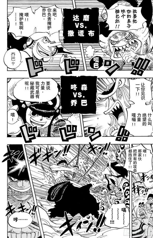 航海王韩漫全集-第640话 鱼人岛正上方无删减无遮挡章节图片 