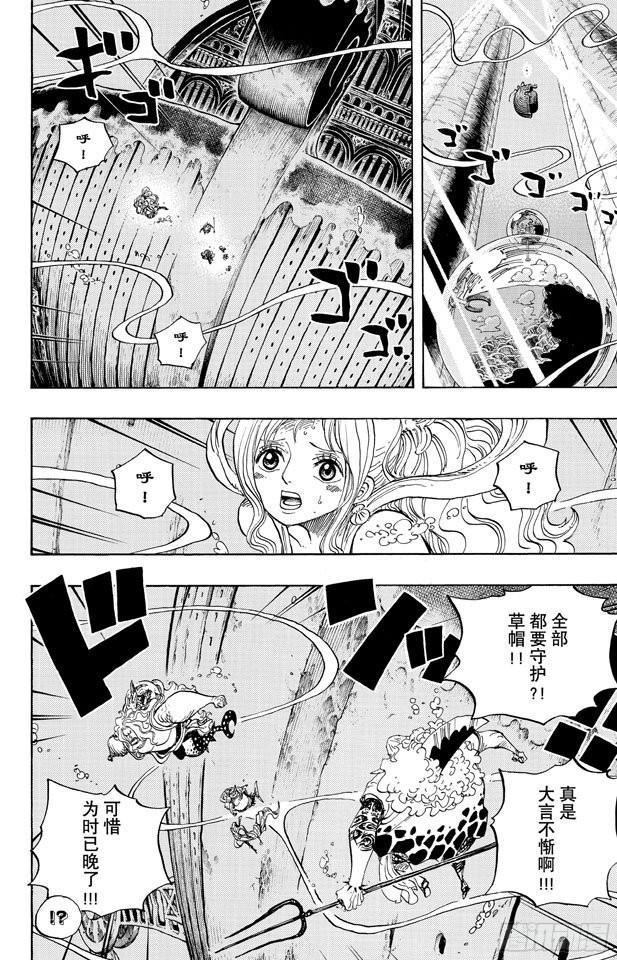 航海王韩漫全集-第640话 鱼人岛正上方无删减无遮挡章节图片 