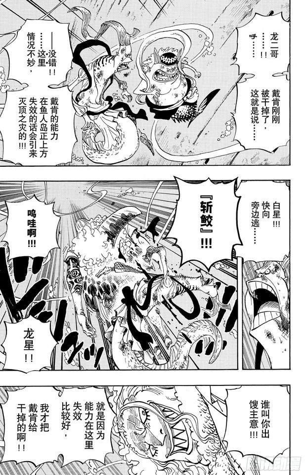 航海王韩漫全集-第640话 鱼人岛正上方无删减无遮挡章节图片 