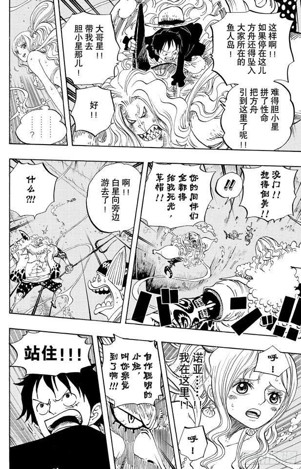 航海王韩漫全集-第640话 鱼人岛正上方无删减无遮挡章节图片 