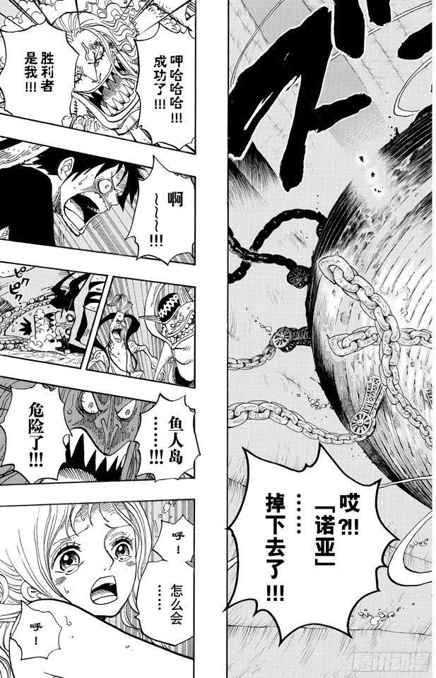 航海王韩漫全集-第640话 鱼人岛正上方无删减无遮挡章节图片 
