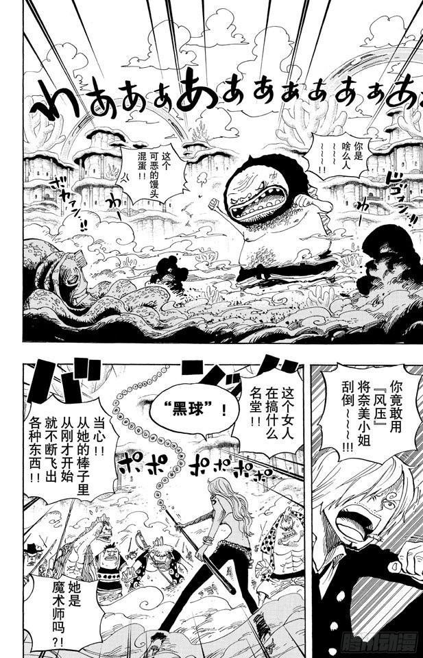 航海王韩漫全集-第640话 鱼人岛正上方无删减无遮挡章节图片 