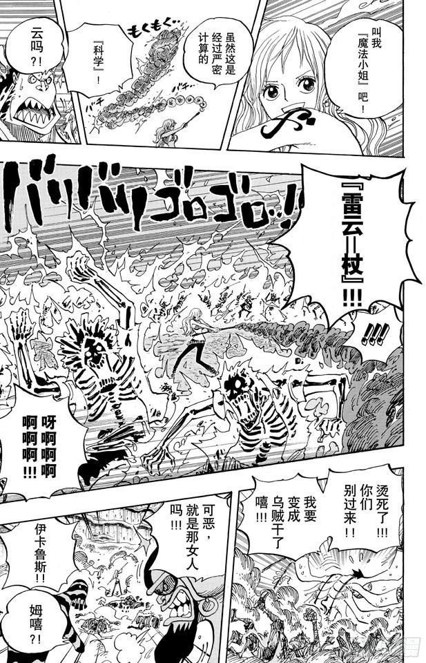 航海王韩漫全集-第640话 鱼人岛正上方无删减无遮挡章节图片 