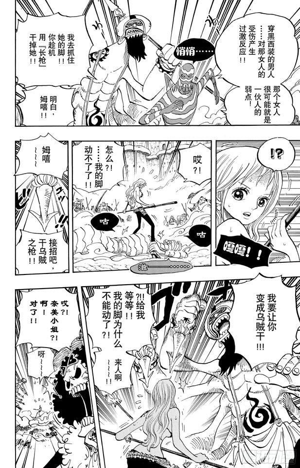 航海王韩漫全集-第640话 鱼人岛正上方无删减无遮挡章节图片 