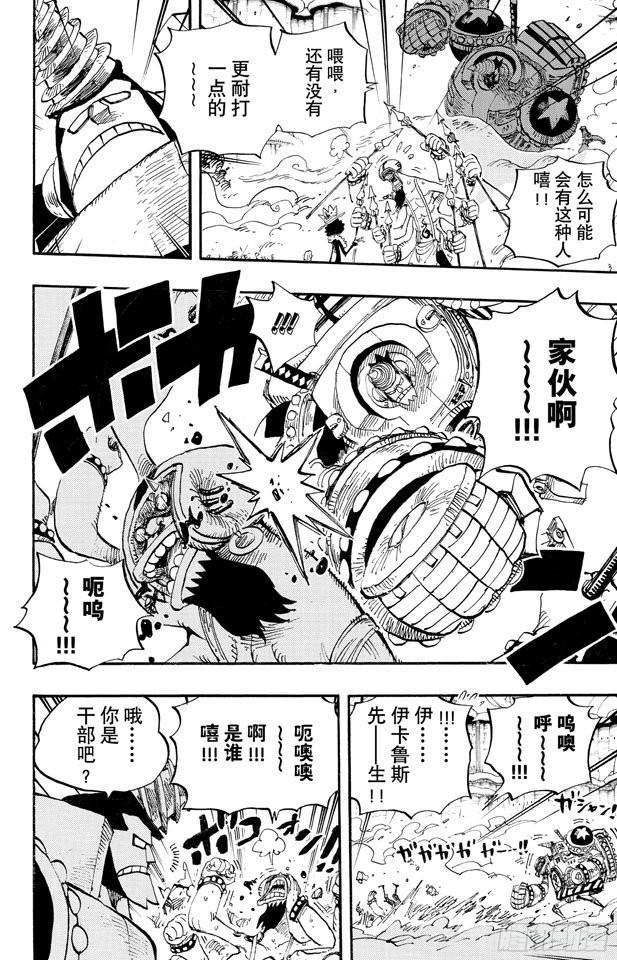 航海王韩漫全集-第640话 鱼人岛正上方无删减无遮挡章节图片 