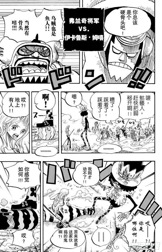 航海王韩漫全集-第640话 鱼人岛正上方无删减无遮挡章节图片 