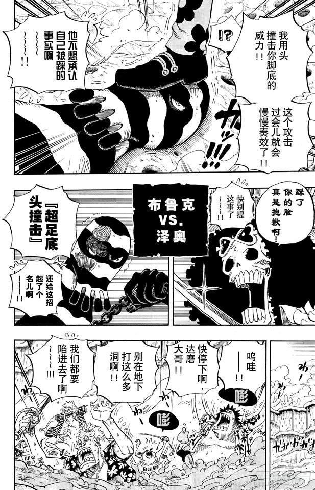 航海王韩漫全集-第640话 鱼人岛正上方无删减无遮挡章节图片 