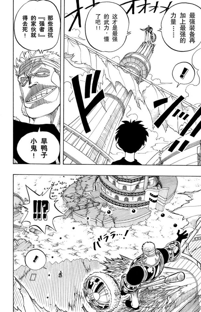 航海王韩漫全集-第65话 觉悟无删减无遮挡章节图片 