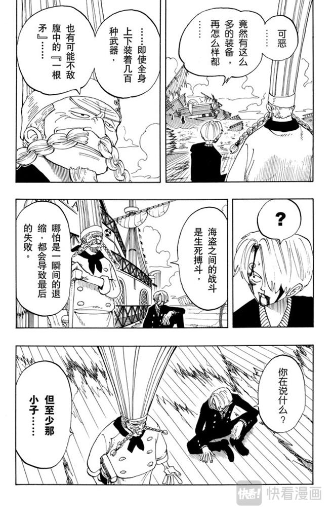 航海王韩漫全集-第65话 觉悟无删减无遮挡章节图片 