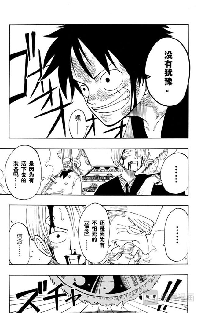 航海王韩漫全集-第65话 觉悟无删减无遮挡章节图片 