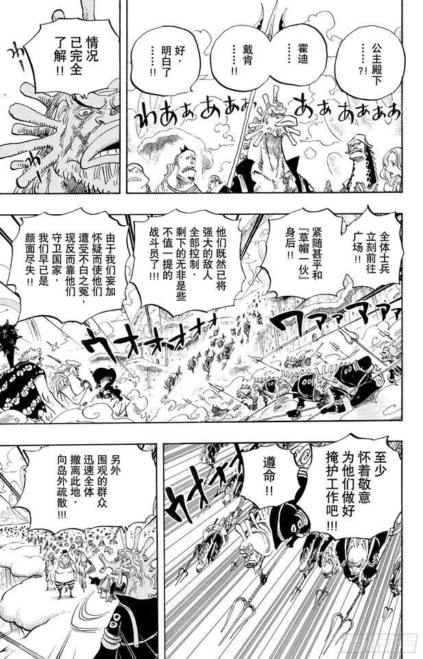 航海王韩漫全集-第641话 你是什么人无删减无遮挡章节图片 