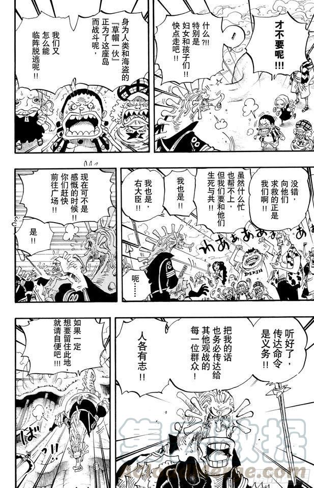 航海王韩漫全集-第641话 你是什么人无删减无遮挡章节图片 