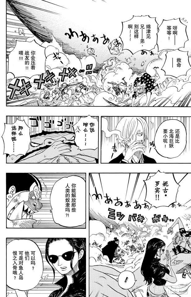 航海王韩漫全集-第641话 你是什么人无删减无遮挡章节图片 