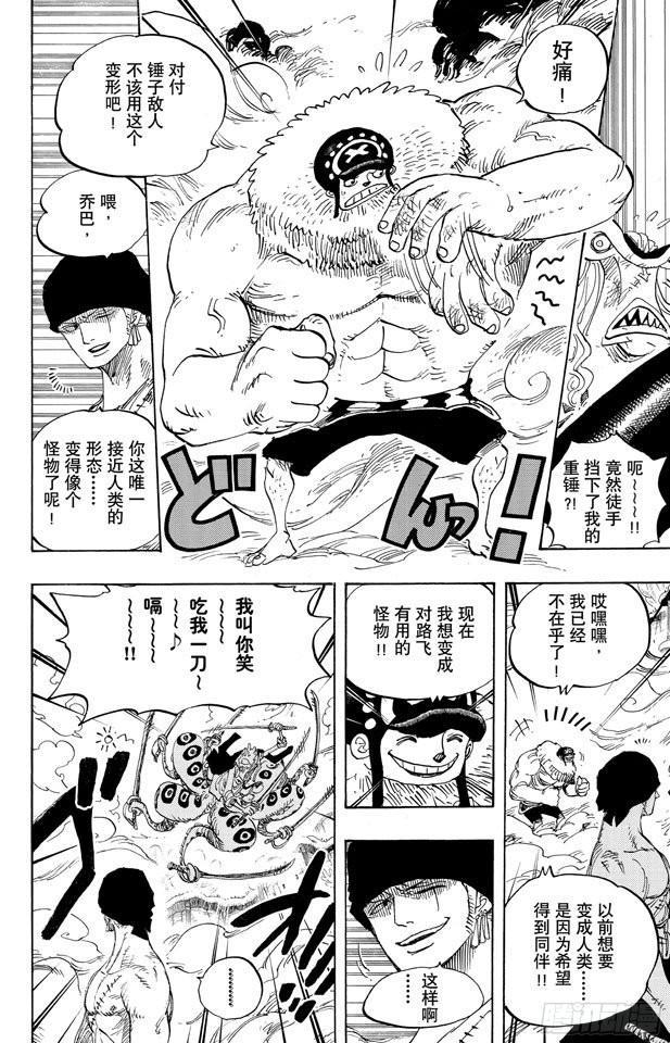 航海王韩漫全集-第641话 你是什么人无删减无遮挡章节图片 