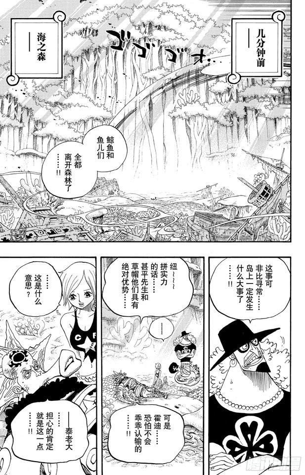 航海王韩漫全集-第641话 你是什么人无删减无遮挡章节图片 