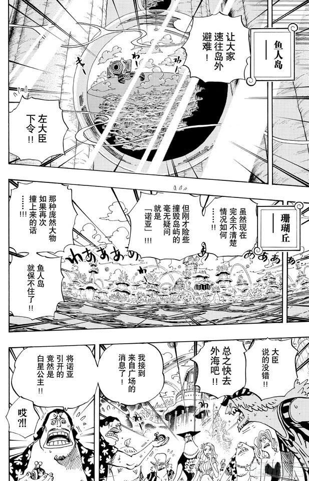 航海王韩漫全集-第641话 你是什么人无删减无遮挡章节图片 