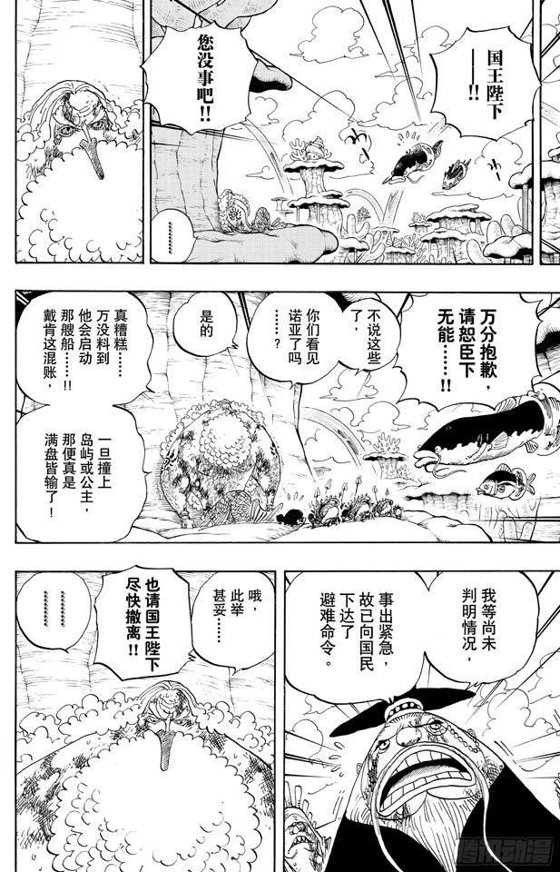 航海王韩漫全集-第641话 你是什么人无删减无遮挡章节图片 