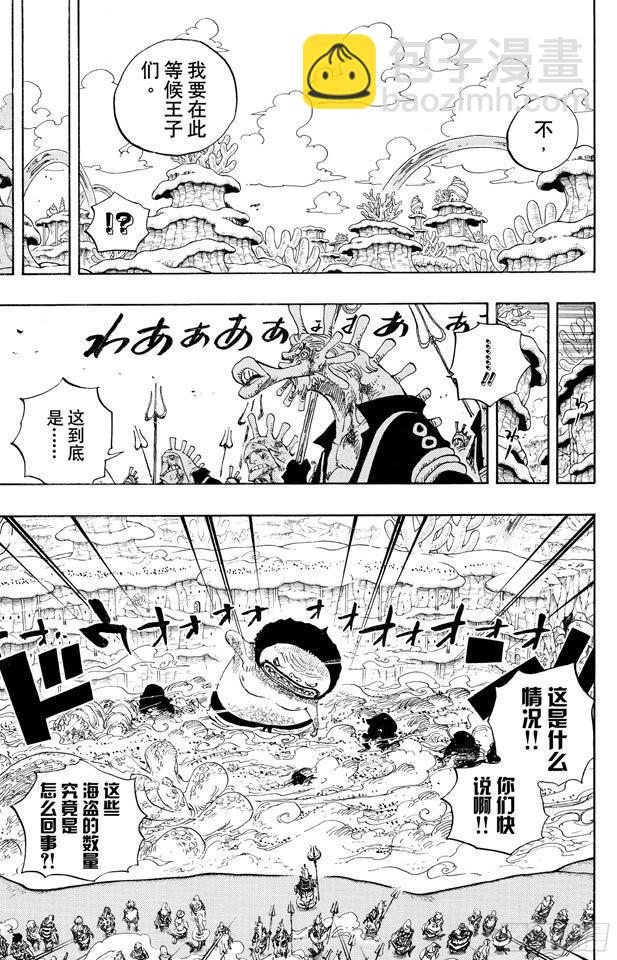航海王韩漫全集-第641话 你是什么人无删减无遮挡章节图片 