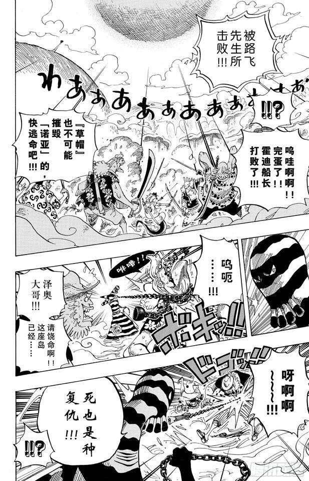 航海王韩漫全集-第659话 身体说的话无删减无遮挡章节图片 