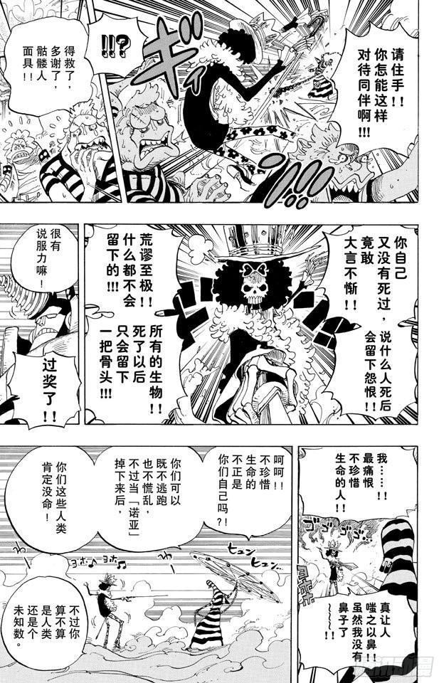 航海王韩漫全集-第659话 身体说的话无删减无遮挡章节图片 