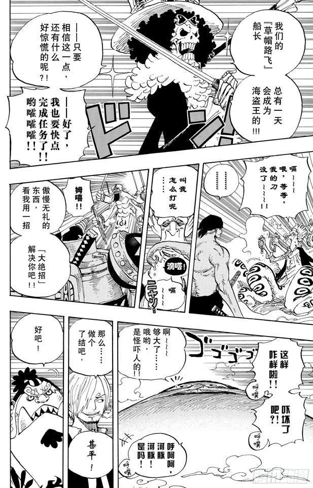 航海王韩漫全集-第659话 身体说的话无删减无遮挡章节图片 