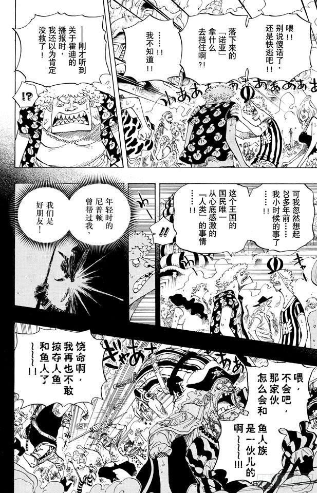航海王韩漫全集-第659话 身体说的话无删减无遮挡章节图片 