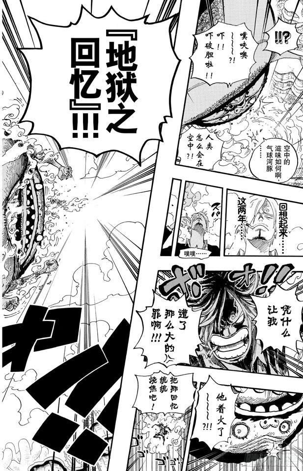 航海王韩漫全集-第645话 死也是种复仇无删减无遮挡章节图片 