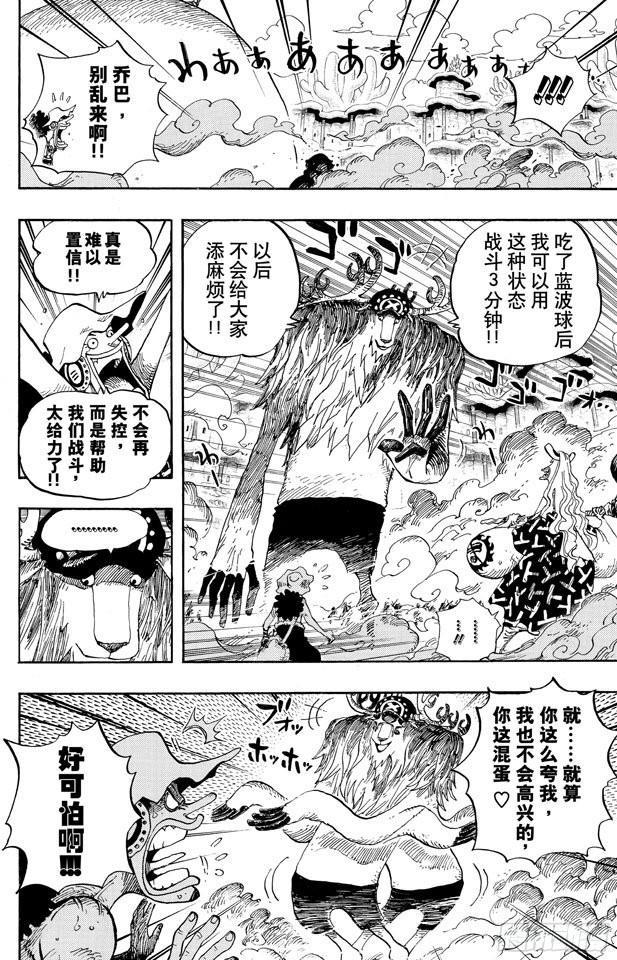 航海王韩漫全集-第645话 死也是种复仇无删减无遮挡章节图片 