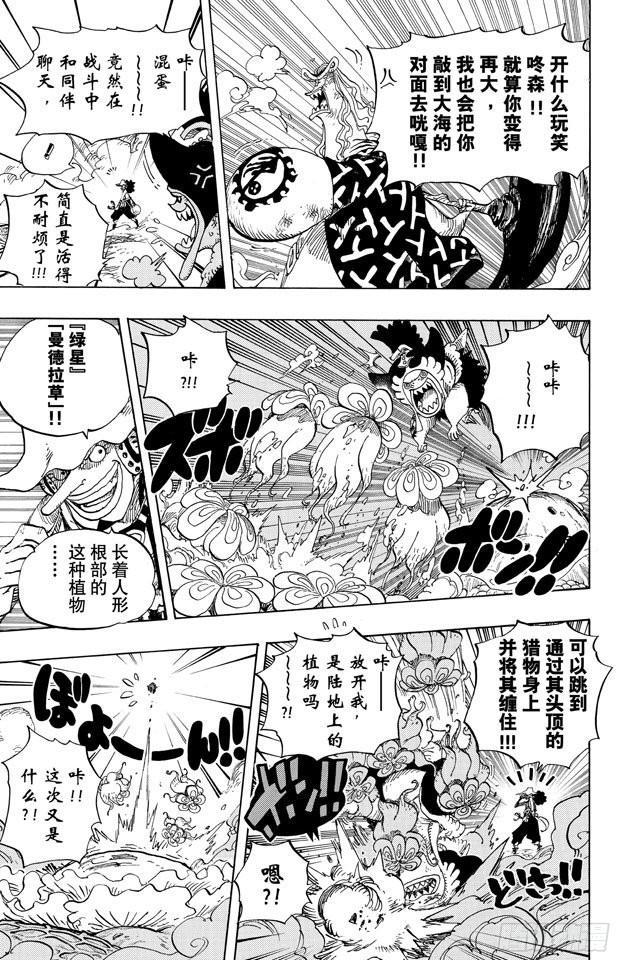 航海王韩漫全集-第645话 死也是种复仇无删减无遮挡章节图片 