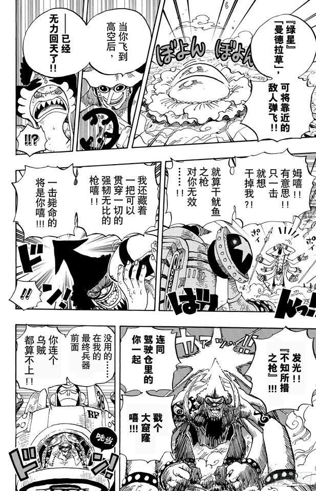 航海王韩漫全集-第645话 死也是种复仇无删减无遮挡章节图片 