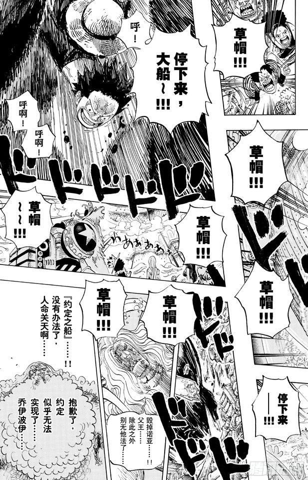 航海王韩漫全集-第661话 强盗出没之湖无删减无遮挡章节图片 