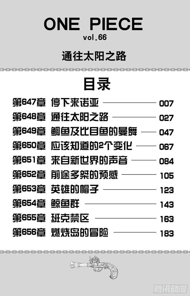 航海王韩漫全集-第661话 强盗出没之湖无删减无遮挡章节图片 