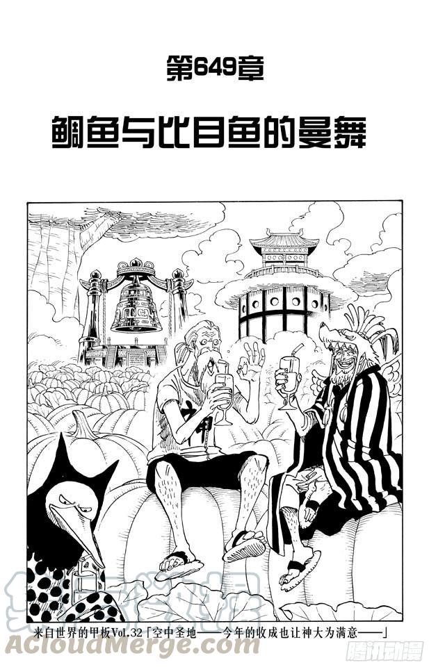 航海王韩漫全集-第663话 CC无删减无遮挡章节图片 