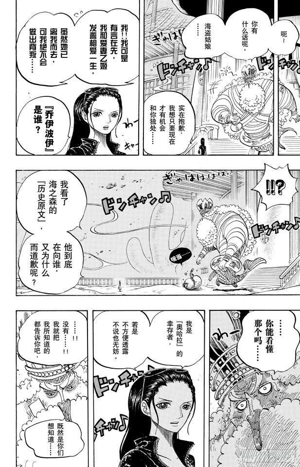 航海王韩漫全集-第663话 CC无删减无遮挡章节图片 