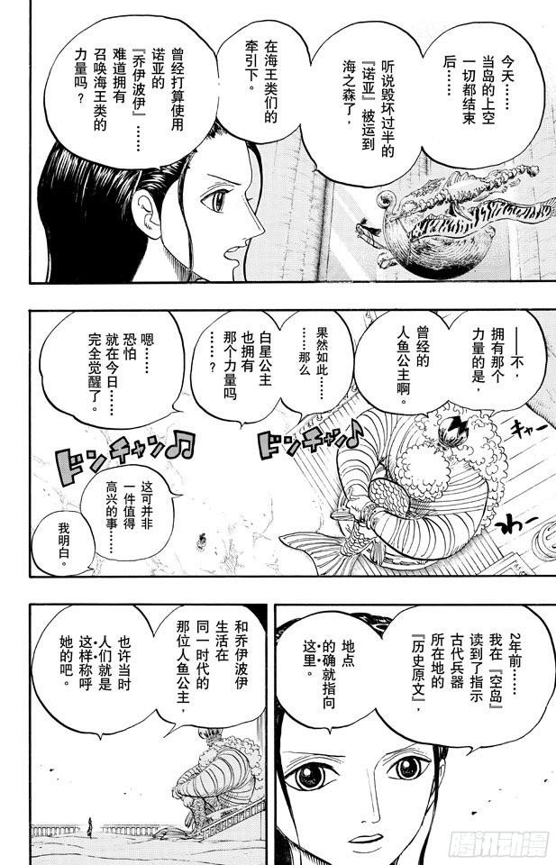 航海王韩漫全集-第663话 CC无删减无遮挡章节图片 