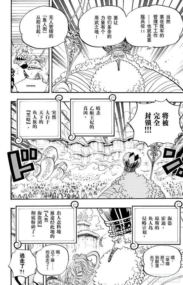 航海王韩漫全集-第663话 CC无删减无遮挡章节图片 