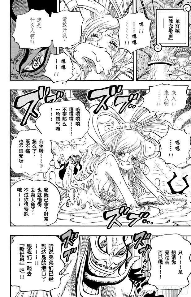 航海王韩漫全集-第647话 停下来诺亚无删减无遮挡章节图片 