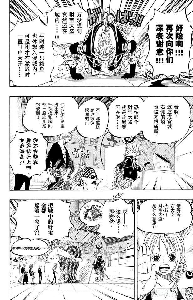 航海王韩漫全集-第647话 停下来诺亚无删减无遮挡章节图片 