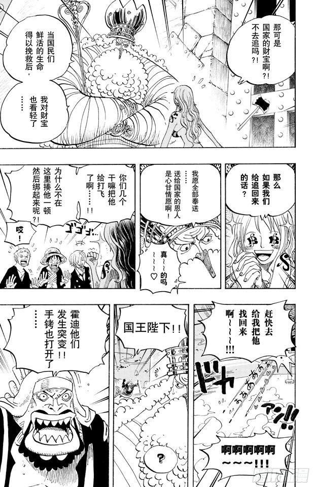 航海王韩漫全集-第647话 停下来诺亚无删减无遮挡章节图片 