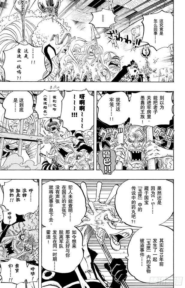 航海王韩漫全集-第647话 停下来诺亚无删减无遮挡章节图片 