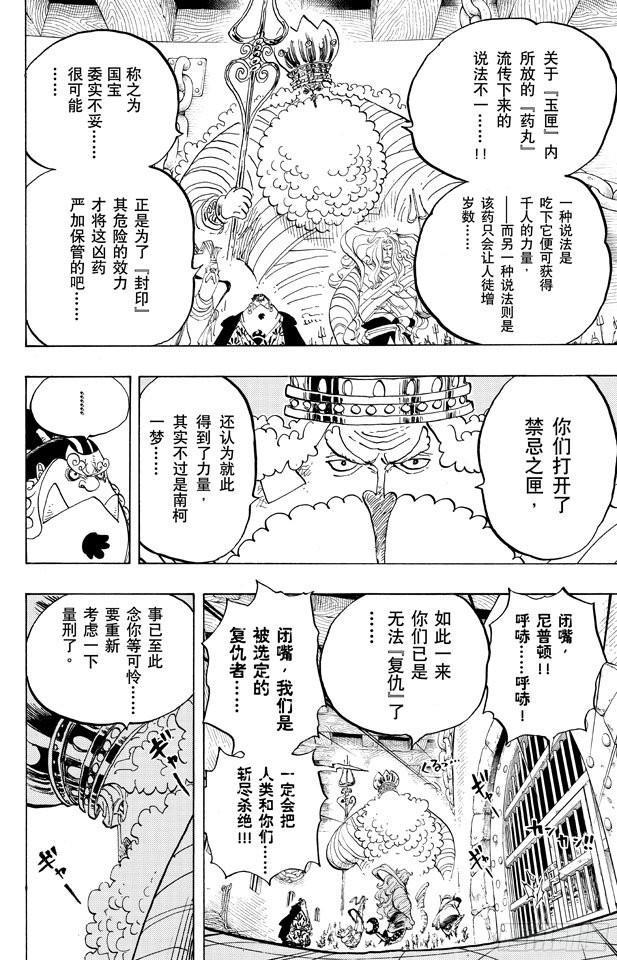 航海王韩漫全集-第647话 停下来诺亚无删减无遮挡章节图片 