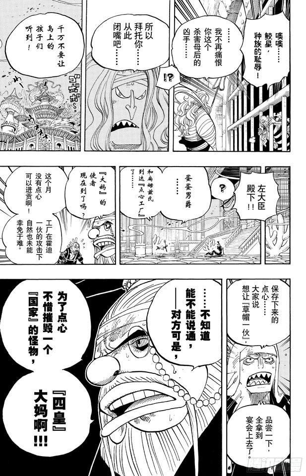航海王韩漫全集-第647话 停下来诺亚无删减无遮挡章节图片 