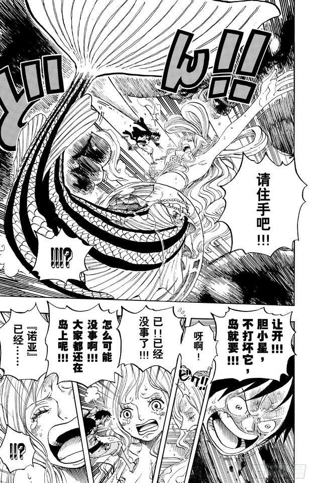 航海王韩漫全集-第647话 停下来诺亚无删减无遮挡章节图片 