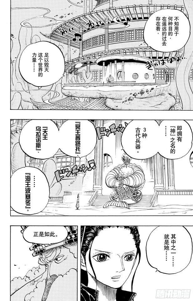 航海王韩漫全集-第647话 停下来诺亚无删减无遮挡章节图片 