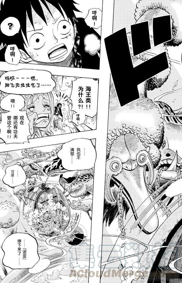 航海王韩漫全集-第647话 停下来诺亚无删减无遮挡章节图片 