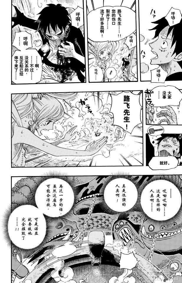 航海王韩漫全集-第647话 停下来诺亚无删减无遮挡章节图片 