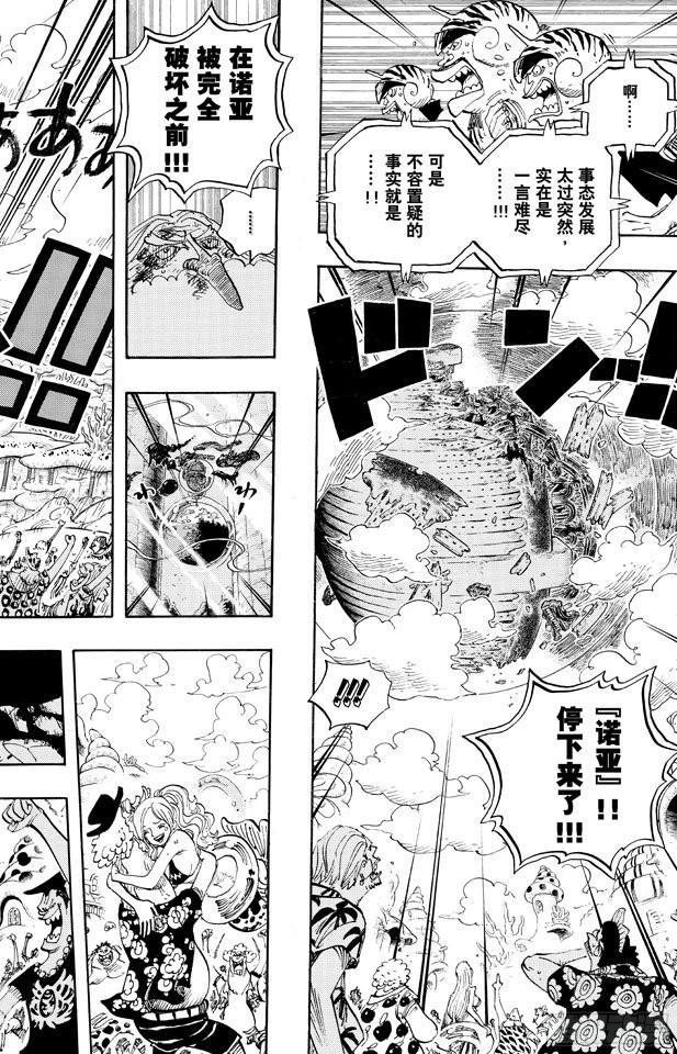 航海王韩漫全集-第647话 停下来诺亚无删减无遮挡章节图片 