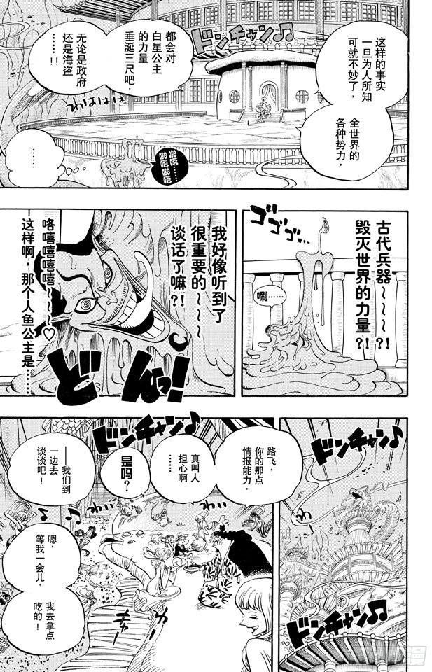 航海王韩漫全集-第647话 停下来诺亚无删减无遮挡章节图片 