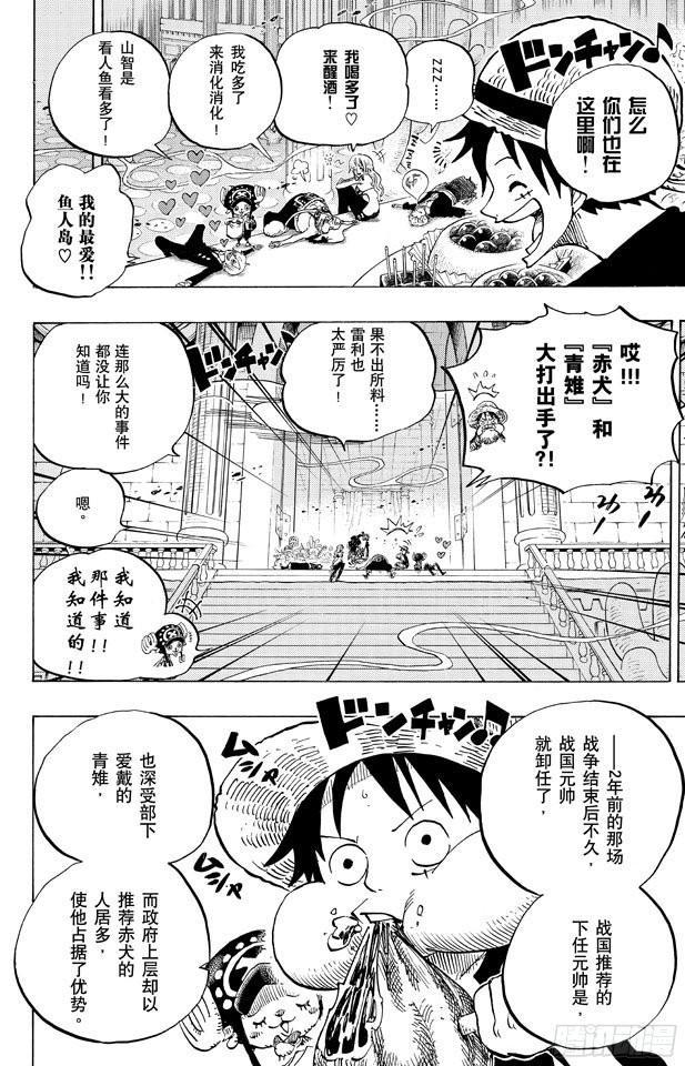 航海王韩漫全集-第647话 停下来诺亚无删减无遮挡章节图片 