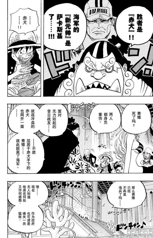 航海王韩漫全集-第647话 停下来诺亚无删减无遮挡章节图片 